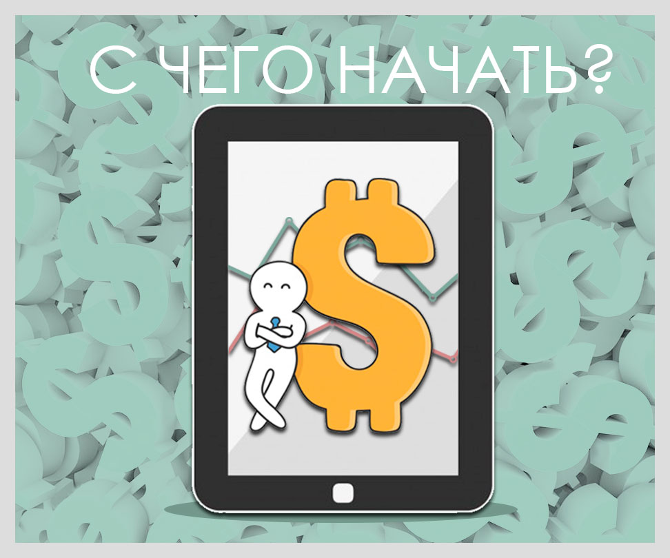 Как заработать на форекс?