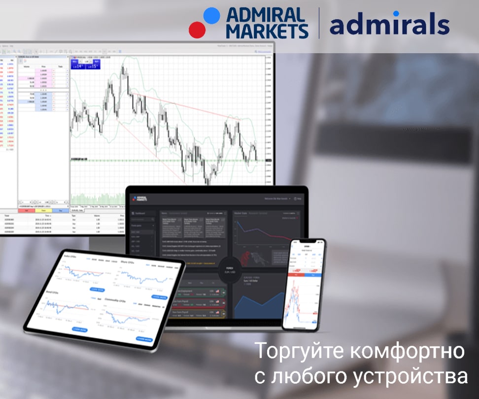 Адмиралс - широкий спектр услуг для начинающих трейдеров Admirals2