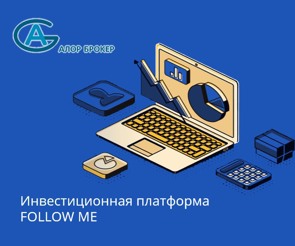 Alor Broker: формирование персонального портфеля для инвестиций. Alor Broker-2