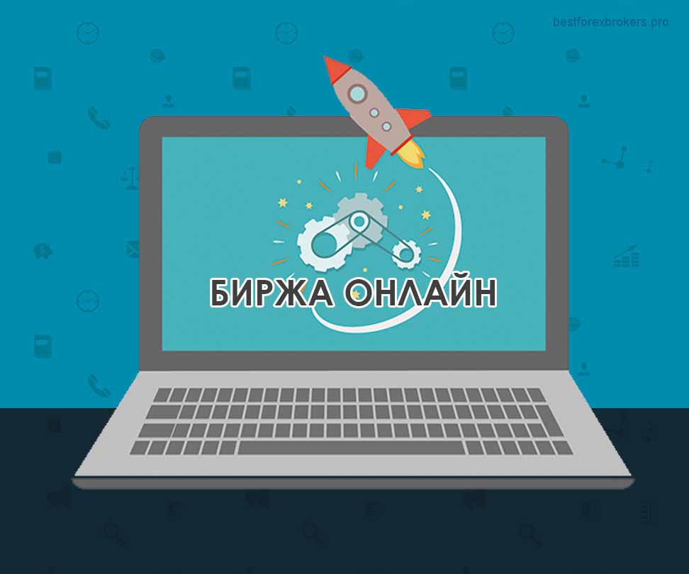 Как играть на фондовой бирже? Фондовая биржа онлайн