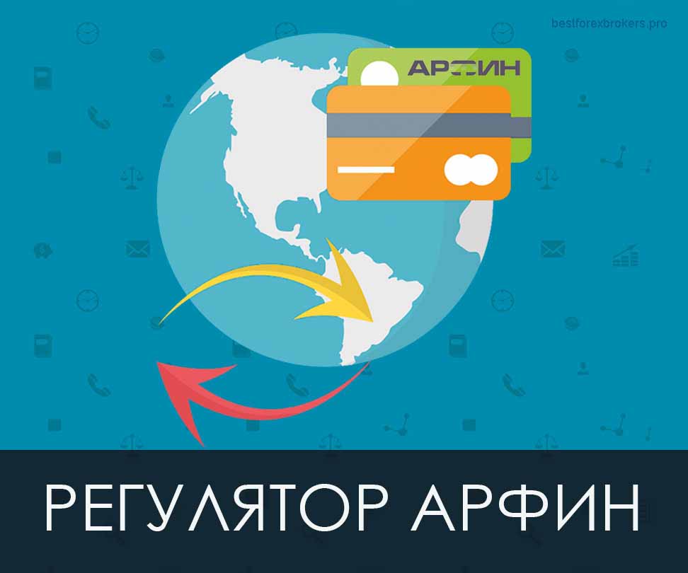 Регуляторы АРФИН ARFIN