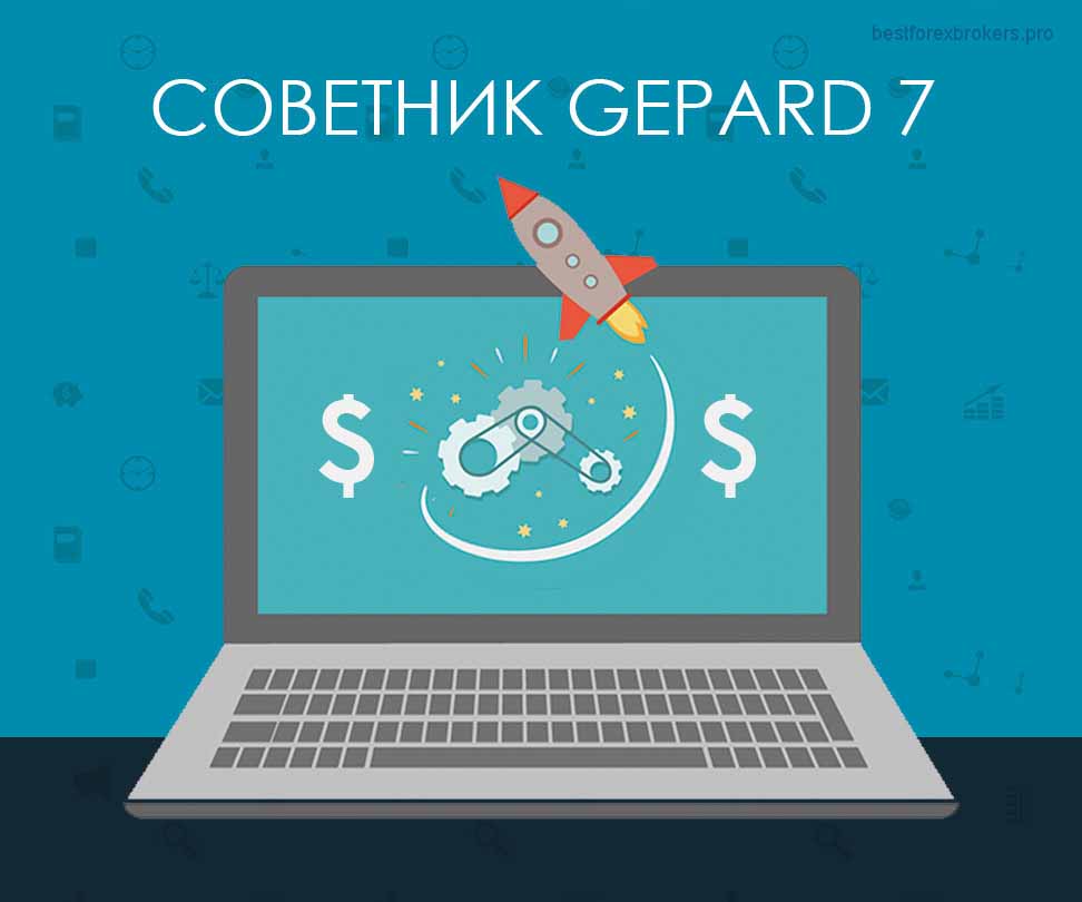 Советник Gepard 7