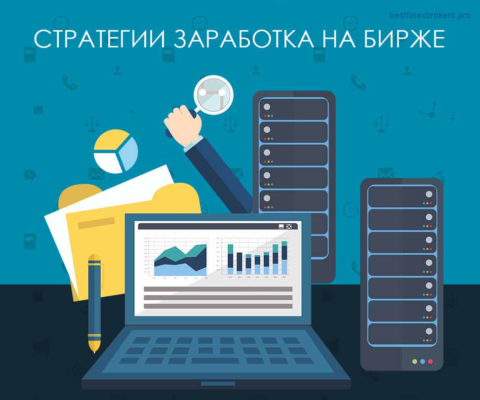 Как играть через интернет? Стратегии биржи on-line