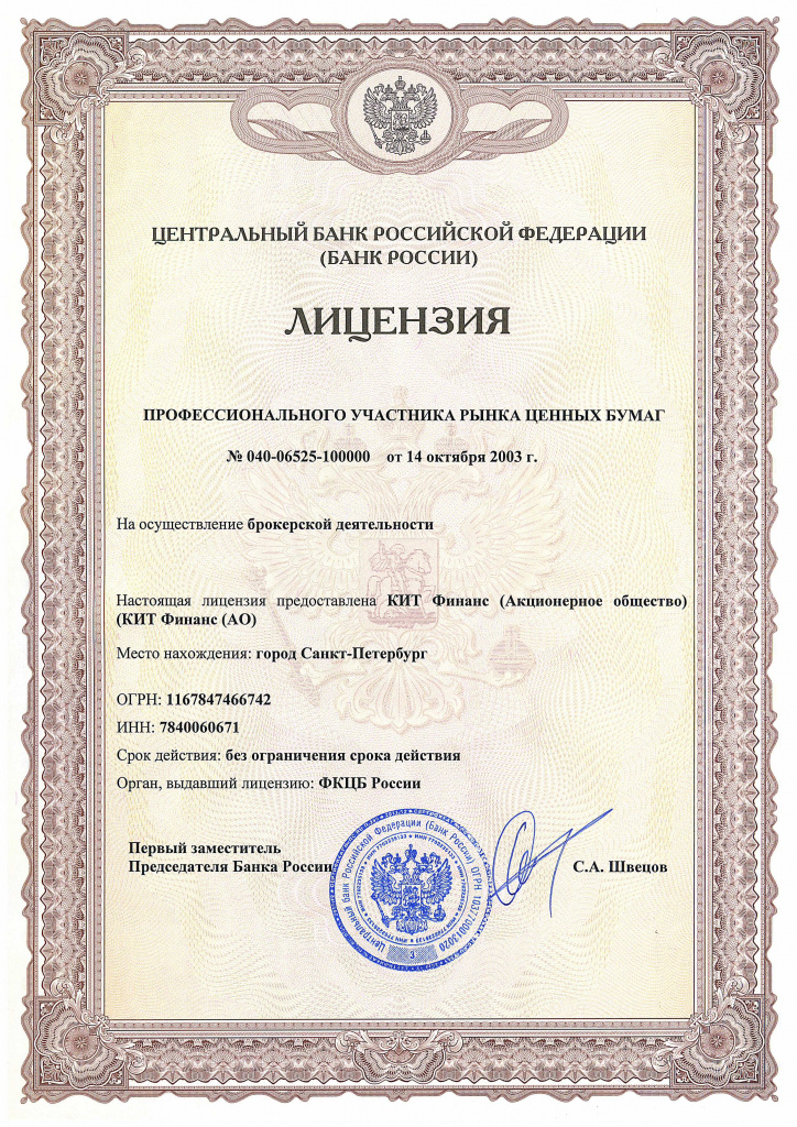 Кит Финанс - Лицензия ФСФР
