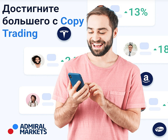 Платформа для копирования сделок от брокера Адмирал Маркетс – рисунок bestforexbrokers.pro Рисунок: Копирование сделок от Адмирал Маркетс