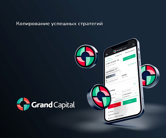 Изменения в системе копирования трейдинга у брокера Grand Capital – рисунок bestforexbrokers.pro Рисунок: Изменения в системе копирования у Grand Capital