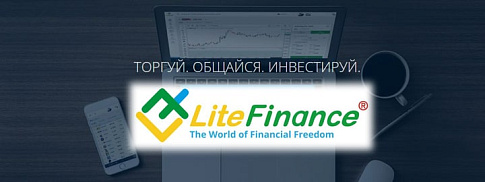 LITEFINANCE официальный сайт LITEFINANCE