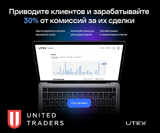 Стать партнером брокера UTEX – рисунок bestforexbrokers.pro Рисунок: Сотрудничество с UTEX