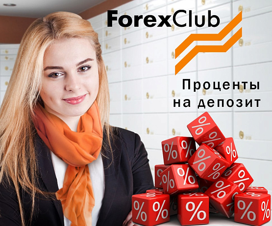 12 процентов на депозит