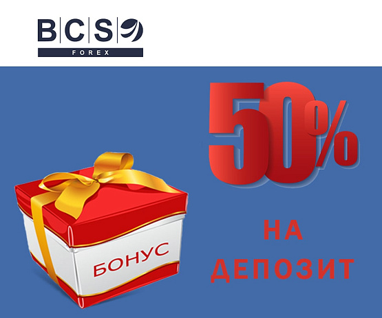До 5000 USD на депозит от брокера BKS Forex До 5000 USD от BKS Forex