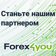 Партнёрская программа Forex4You