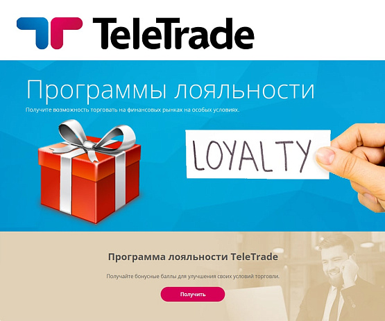 Торговые балы от брокерской компании Teletrade Торговые балы от Teletrade