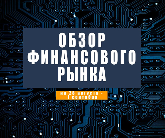 Рисунок: Прогноз рынка Форекс с 28 августа по 1 сентября 2023 года