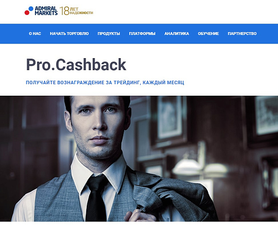 Cashback от компании AdmiralMarkets – рисунок bestforexbrokers.pro Рисунок: Cashback AdmiralMarkets