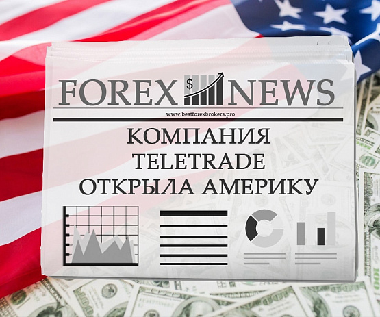 Компания TeleTrade успешно расширяется TeleTrade успешно расширяется