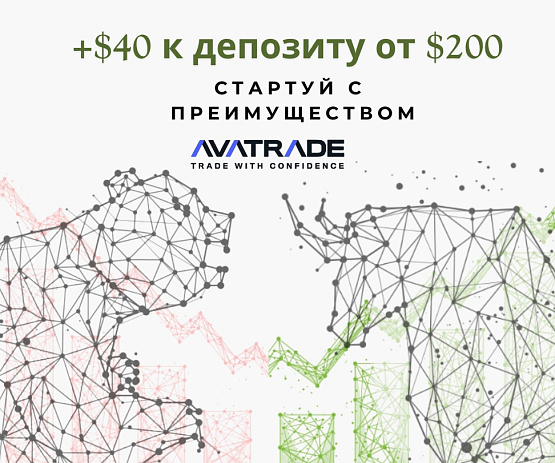 Бонус на депозит в AvaTrade: Условия получения +20% к счету 