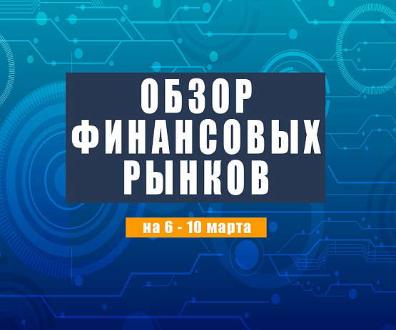 Рисунок: Прогноз рынка Форекс с 6 по 10 марта 2023 года