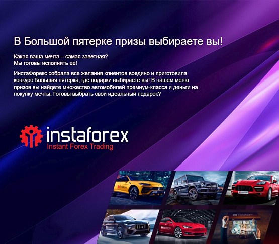 ИнстаФорекс - Конкурс трейдеров – рисунок brokeryforex.ru Рисунок: Конкурс от ИнстаФорекс