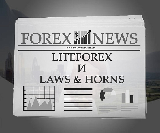 Сотрудничество с брокером LiteForex Сотрудничество с LiteForex