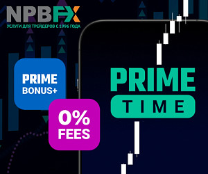 NPBFX: Счет PRIME TIME с бонусом до 50%  NPBFX: Счет PRIME TIME с бонусом до 50%
