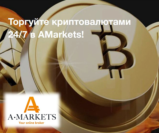 Торговля электронной валютой с брокером AMarkets – рисунок bestforexbrokers.pro Рисунок: Торговля электронной валютой с АМаркетс