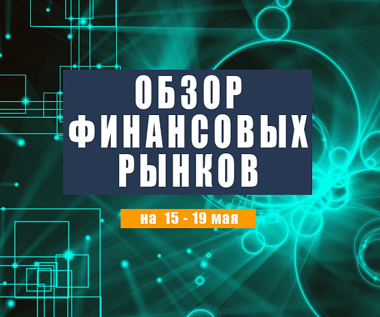 Рисунок: Прогноз рынка Форекс с 15 по 19 мая 2023 года