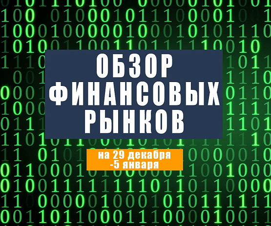 Рисунок: Прогноз рынка Форекс с 29 декабря 2022 года по 5 января 2023 года