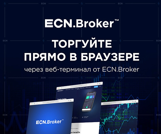 Как торговать с iPhone в компании ECN.Broker? – рисунок bestforexbrokers.pro Рисунок: Веб торговля с ECN.Broker
