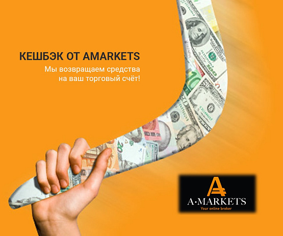 Возврат спреда от брокера AMarkets – рисунок bestforexbrokers.pro Рисунок: Возврат спреда