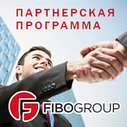 Партнёрская программа Fibo Group