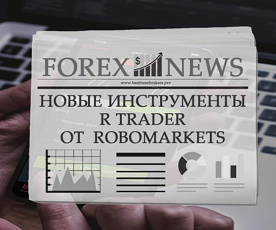Новые возможности с торговым терминалом от RoboMarkets Новые возможности от RoboMarkets
