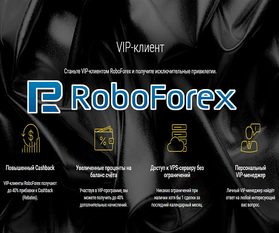 VIP программа от брокера Робофорекс – рисунок bestforexbrokers.pro Рисунок: RoboForex и VIP программа