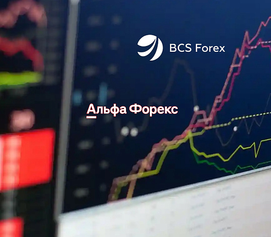 Торговые возможности от Альфа-Форекс – рисунок brokeryforex.ru Рисунок: Возможности от Альфа-Форекс