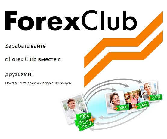 Получай бонусы вместе с друзьями