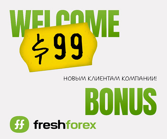 Бонус для новых клиентов от брокера FreshForex– рисунок bestforexbrokers.pro Рисунок: Welcome Bonus от FreshForex
