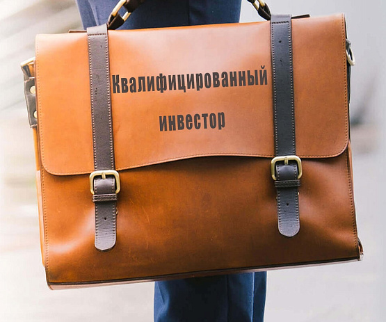Квалифицированный инвестор на рынке Форекс – рисунок bestforexbrokers.pro Рисунок: Квалифицированный инвестор