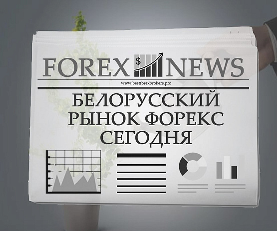 Новые предложения рынка Форекс Новые предложения рынка Форекс