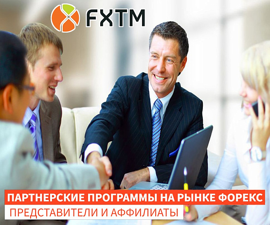 Стать партнером брокера FXTM – рисунок bestforexbrokers.pro Рисунок: Сотрудничество с FXTM