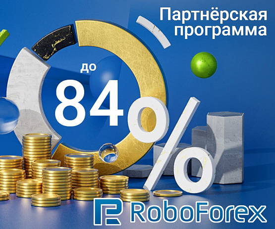Стать партнером брокера RoboForex – рисунок bestforexbrokers.pro Рисунок: Сотрудничество с RoboForex