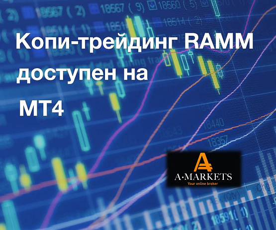 Копирование торговых сделок на МТ4 от брокера AMarkets – рисунок bestforexbrokers.pro Рисунок: Копирование сделок на МТ4 от АМаркетс