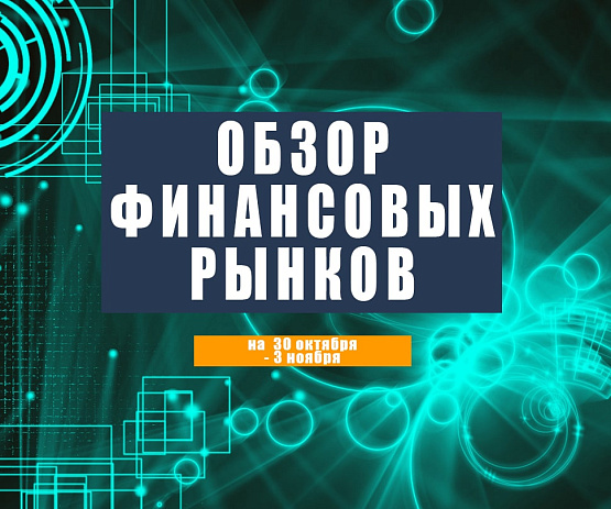 Рисунок: Прогноз рынка Форекс с 30 октября по 3 ноября 2023 года