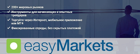 EASYMARKETS официальный сайт EASYMARKETS