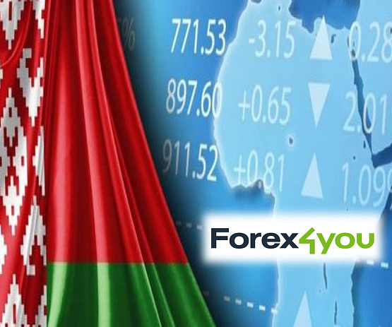 Компания Forex4you получила белорусскую лицензия – рисунок bestforexbrokers.pro Рисунок: Компания Forex4you легальна в РБ