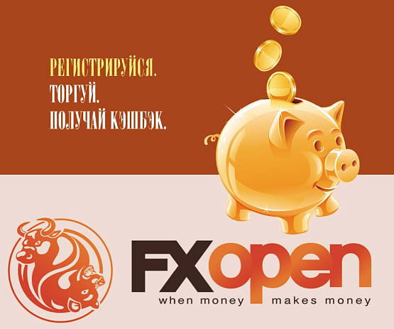 Возврат на депозит от FxOpen