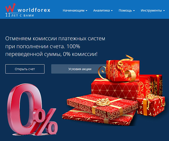 Пополнение депозита у брокера Worldforex Пополнение депозита у Worldforex