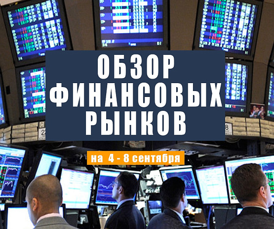 Рисунок: Прогноз рынка Форекс с 4 по 9 сентября 2023 года