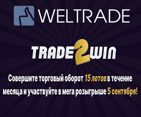 Бонус до 15 000 долларов от брокера Велтрейд – рисунок bestforexbrokers.pro Рисунок: Бонус 15 000 долларов от Weltrade
