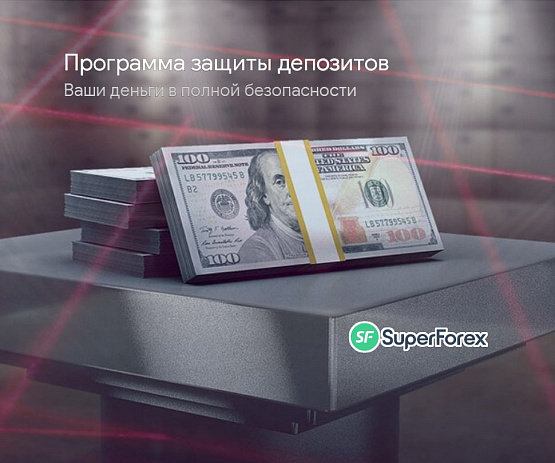 Рисунок: Страхование счета от СуперФорекс