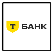 Тинькофф