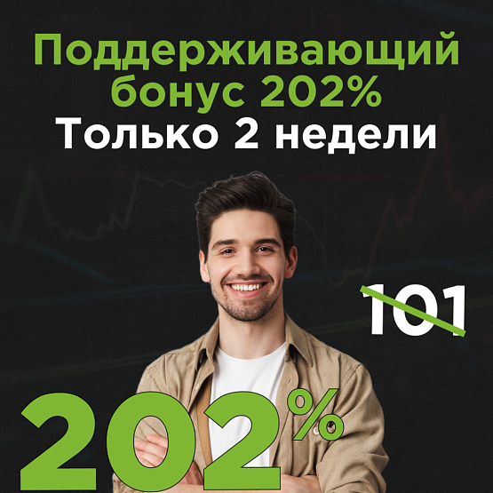 101% за пополнение от брокера Фрешфорекс – рисунок brokeryforex.ru Рисунок: 101% за пополнение от Фрешфорекс